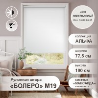 Рулонная штора "БОЛЕРО", Альфа, M19, светло-серый 77,5 х 190 см