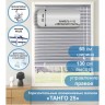 Жалюзи горизонтальные алюминиевые "Танго 25", Звездная пыль 1112, 65 х 130 см, упр Правое