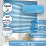 Жалюзи горизонтальные алюминиевые "Танго 25", Севастопольский Вальс 5521 45х135 см , упр Правое