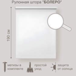Рулонная штора Болеро E19, ткань Каспер молочно-белый, 50 х 190 см