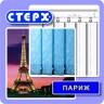 Вертикальные жалюзи с полотном из ткани коллекции «Париж»
