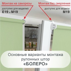 Рулонная штора "БОЛЕРО", Альфа, M19, зеленый 55 х 190 см
