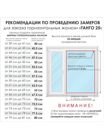 Жалюзи горизонтальные алюминиевые "Танго 25", Нектар 5621, 50х130 см , упр Правое