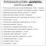 Рулонная штора "БОЛЕРО", Альфа, M19, белый 47,5 х 190 см