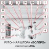 Рулонная штора "БОЛЕРО", Альфа, M19, белый 47,5 х 190 см