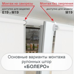 Рулонная штора "БОЛЕРО", Альфа, M19, белый 57,5 х 190 см