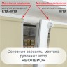 Рулонная штора "БОЛЕРО", Альфа, M19, светлая слоновая кость 52,5 х 190 см