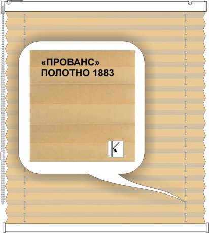 Штора плиссе модель «Твист», коллекция «Прованс»